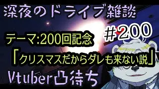 【首都高/assettocorsa】深夜のドライブ配信、Vtuber凸有#200  【Vtuber熊白デボア】