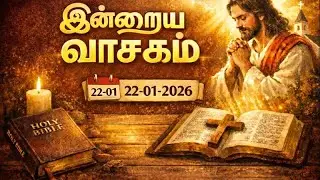 22 January 2026 Today's Holy Mass Readings in Tamil |Daily Bible Reading Tamil|Today's Holy Mass ...