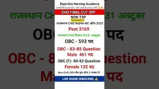 राजस्थान CHO OBC फाइनल कट ऑफ 2025 // OBC Final Cut Off