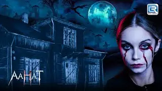 अमावस्या की रात राधिका के साथ Hotel में हुवा अजीबो गरीब हादसा | Aahat - आहट | Horror Hours Special