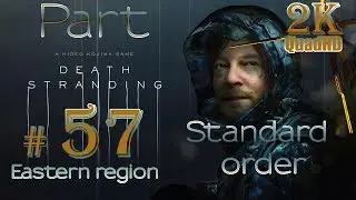 Death Stranding на ПК ➤ Прохождение # 57➤2K QuadHD ➤ Стандартные заказы➤Твари➤Ур. Высокий