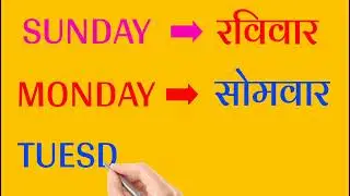 Sunday Monday | Sunday Monday ki spelling | Sunday Monday Tuesday Thursday | week name | #jago_study