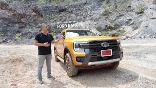 ลองAll New Ford Ranger 2022!!ช่วงล่างอย่างนุ่ม เกียร์เนียน เร่งนวล ขัดใจสายซิ่ง ได้ใจสายครอบครัว