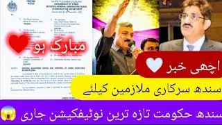 Good News 😊 Sindh Govt Notification for Sindh employees alliance meeting DRA pension reforms #sindh