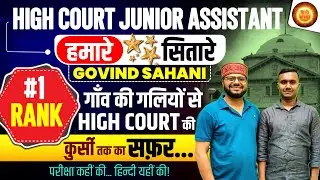 Allahabad High Court Junior Assistant Rank 1 | Hamare Sitare | Topper Govind Sahani ft. Amarnath Sir