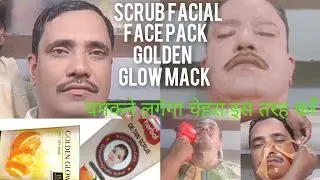 mile herbal DE TAN SCRUB & GOLDEN GLOW MACK FACE PACK FACIAL#youtube #viralvideo #facial #scrub