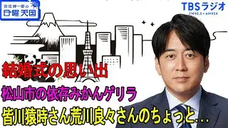 安住紳一郎の日曜天国 - 衝撃の瞬間、あの二人の秘められた真実が明らかに…