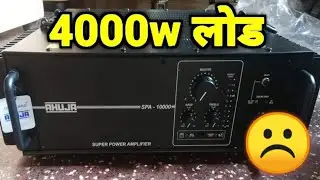 Ahuja Spa-10000 Amplifier 4000w Load | ahuja1000watt Full information video | Spa10000 pe 4000w लोड़