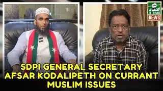 ITTEHAD NEWS | BELGAUM |-SDPI GENERAL SECRETARY AFSAR KODALIPETH ON CURRANT MUSLIM ISSUES