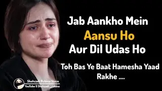 Jab Aankhon Mein A ansu Ho Aur Dil Udaas Ho  || Motivation Video ||#shehzadirubina
