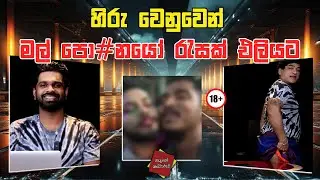 හිරු වෙනුවෙන් මල් පොන්නයෝ රැසක් එලියට | SUDAA CREATION
