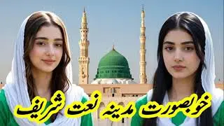 Madina Ki Khushboo Naat Sharif | Heart Touching Madina Munawwara Naat 2026