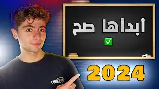 4 خطوات لتبني خطة لسنة 2024 | كيف تحدد هدفك
