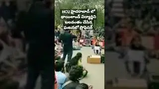 #hcu #hyderabaduniversity #thailand #student #professor #latestnews #hyderabad #telanagana
