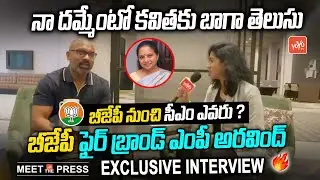 MP Dharmapuri Aravind EXCULSIVE Interview @ Dallas, USA | MP Arvind Vs KCR | Meet The Press | YOYOTV