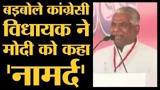 Congress MLA B Narayan Rao ने PM Modi पर किया भद्दा कमेंट l The Lallantop