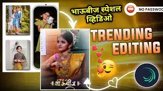 bhaubij video editing alight motion || bhaubij status editing | vd creation bhaubij status editing