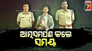 Two Maoists surrendered in Odisha | ଆତ୍ମସମର୍ପଣ କଲେ ମାଓବାଦୀ