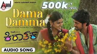 Dama Damma Audio Song | Kiraathaka | Rocking Star Yash | Oviya | V.Manohar