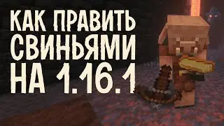 Спидран Minecraft 1.16.1 без багов &middot; Как найти бастион &middot; Паттерны и навигация в аду