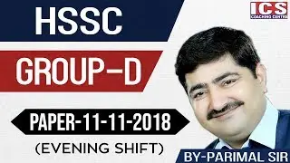 HSSC Group-D Paper Evening Shift Maths Completely Solved by Parimal Sir, 11-11-2018
