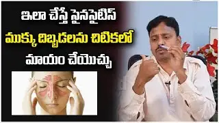 Nose Blockage | Sinusitis Home Remedy Telugu | Sinus Infection | Nose Blockage | Red Tv Health