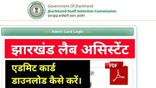 #jharkhand lab assistant admit card kaise download Karen 2023 , #jssc lab assistant admit card