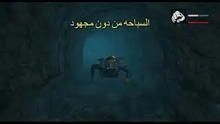 حل عقدة السباحة في دقيقة! 🤿 اختراق السفينة وزرع الفيروس ! في GTA SA