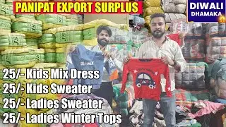 25/- Kids Mix Dress, 25/- Kids Sweater, 25/- Ladies Sweater, 25/- Ladies Winter Tops Panipat Surplus