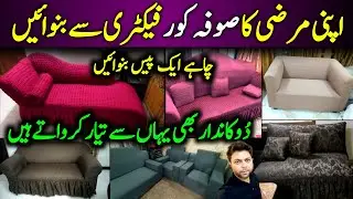 🔥 Sofa Cover Wholesale Market Faisalaba/Bedding Ideas & Sofa Cover Manufacturers/Lal Mill Faisalabad