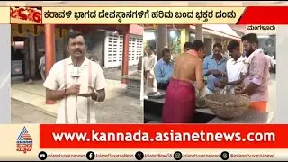 ಹೊಸ ವರ್ಷ ಹಿನ್ನೆಲೆ, ಕದ್ರಿ ಮಂಜುನಾಥ ದೇವಸ್ಥಾನದಲ್ಲಿ ವಿಶೇಷ ಪೂಜೆ |New Year 2026 |Mangaluru |Kadri Mnjunatha