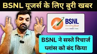 Bad News For BSNL Users | Cheap Plans Are Removed From Bsnl Recharge #bsnl #bsnlrechargeplans