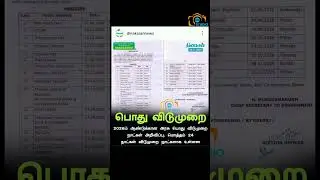 Tamil Nadu Government Holidays In 2026 #newyear #tamilnadu #government #holiday #2025 #2026 #shorts