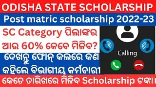 Odisha State Scholarship ll Status partial payment success ll Phone call with Scholarship authority