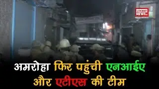 ISIS module case: NIA, ATS team continues investigation in UP's Amroha