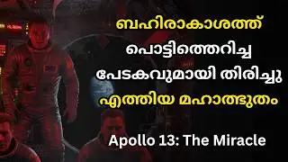 Apollo 13 Mission Explained in Malayalam | The Space Miracle That Shocked the World