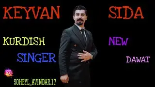 keyvan sida harki new kurish dawat 2024کیوان سیدا هرکی آهنگ جدید کوردی شاد