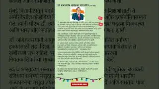 Essay on Ambedkar Jayanti in Marathi | Ambedkar pr nibandh, Ambedkar Jayanti pr nibandh in Marathi