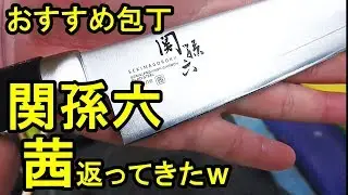貝印 関孫六「茜」を薦めたら返ってきたｗ　【包丁砥ぎ】 Knife sharpening