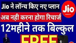 jio One Year free Unlimited recharge plan 2023 | free Subscription Amazon Prime Video Netflix