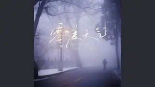 零度天气