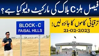 Faisal Hills C Block Latest Site visit || Current Market Value || Margalla Road || Best investment