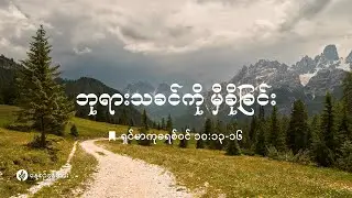 နေ့စဉ်ခွန်အား ၂၀၂၅ ခုနှစ်၊ စက်တင်ဘာလ  ( ၇ ) ရက်