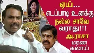 tamil news a raja takes on EPS a raja speech on Karunanidhi birthday  tamil news live redpix