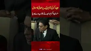 Junaid Akbar Audio Leak: Salman Akram Raja Gives Clear Answer | PTI | Protest | Hum News | Pakistan