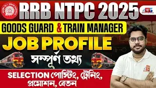 RRB NTPC 2025 | GOODS GUARD & TRAIN MANAGER |Job Profile, Selection,পোস্টিং , ট্রেনিং, প্রমোশন, বেতন