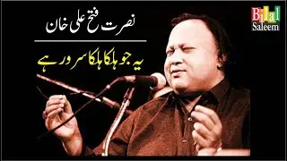 Yeh Jo Halka Halka Surur hai - Nusrat