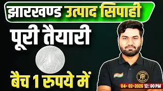 Jharkhand Utpad Sipahi Exam Date | Jharkhand Utpad sipahi Free Lecture | Utpad Sipahi free class