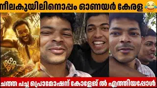 Neelakkuyil With Onairkerala Media Vloge 1 Chathapacha Promotion 1Arjun Ashokan 