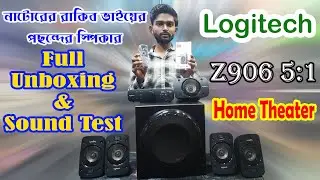 নাটোরের রাকিব ভাইয়ের পছন্দের Z906 5:1 Logitech Home Theater Speaker Unboxing & Sound Testing